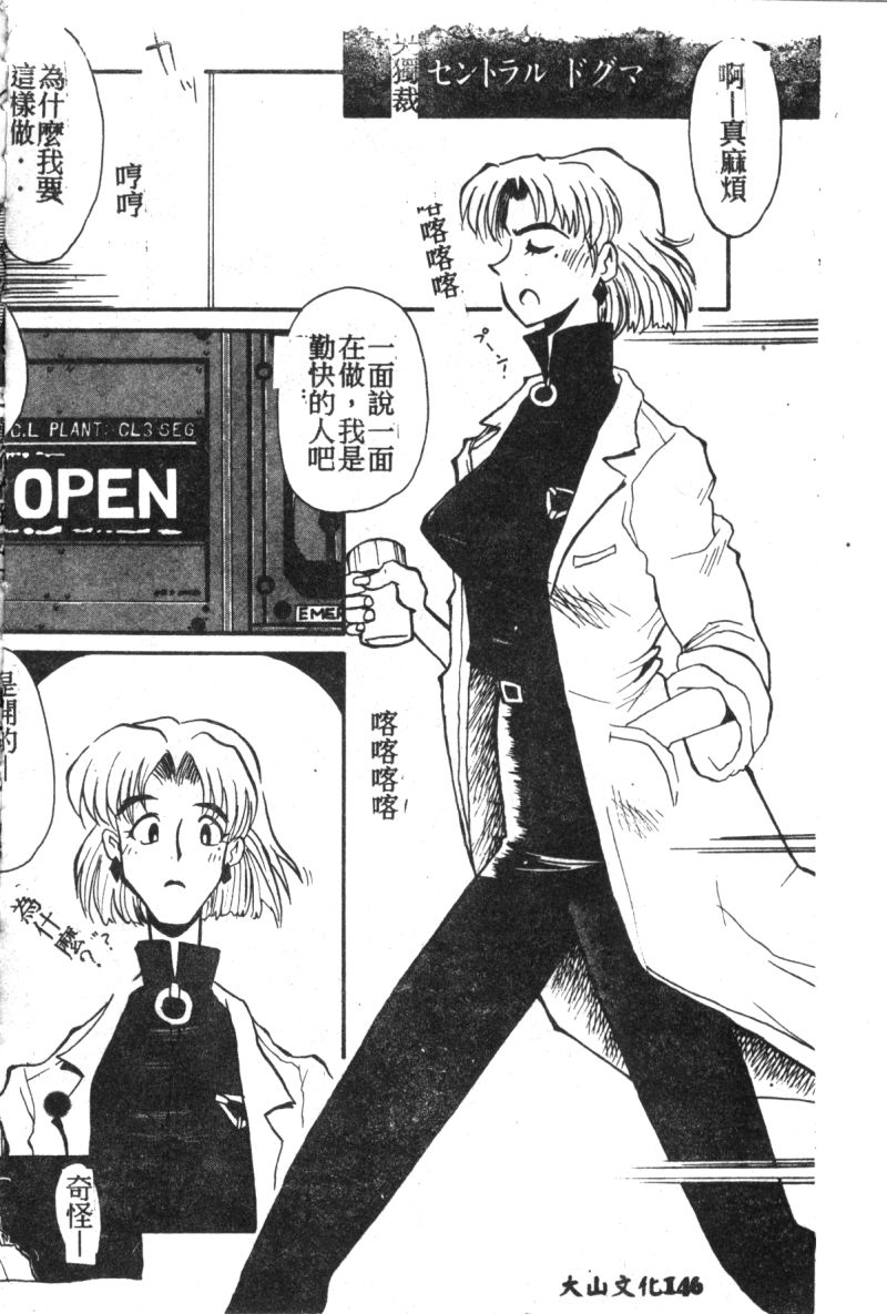 [アンソロジー] 失楽園 7 (新世紀エヴァンゲリオン) [中文]