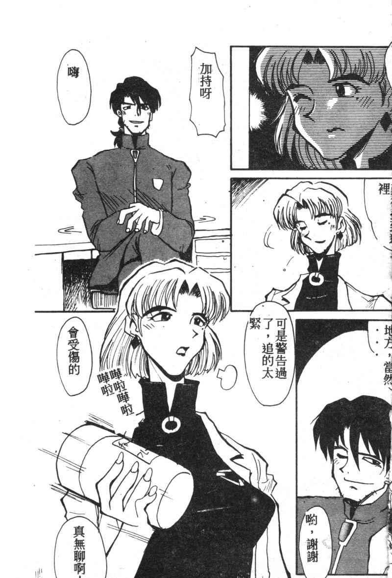 [アンソロジー] 失楽園 7 (新世紀エヴァンゲリオン) [中文]