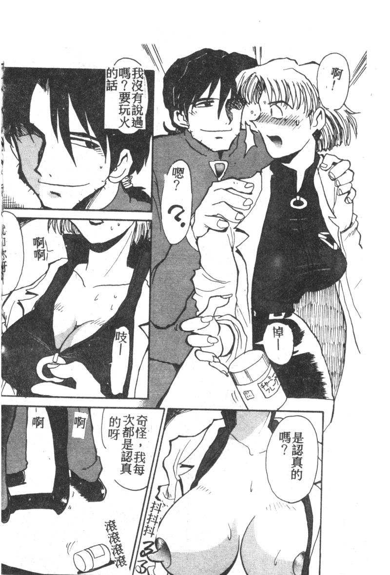 [アンソロジー] 失楽園 7 (新世紀エヴァンゲリオン) [中文]