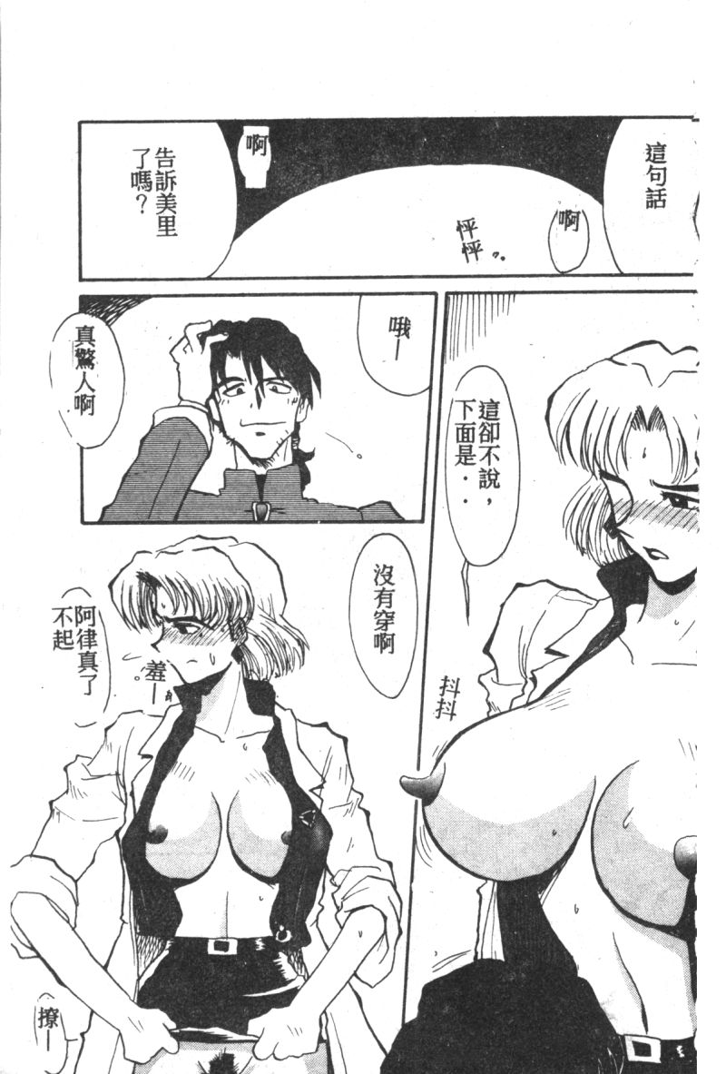 [アンソロジー] 失楽園 7 (新世紀エヴァンゲリオン) [中文]