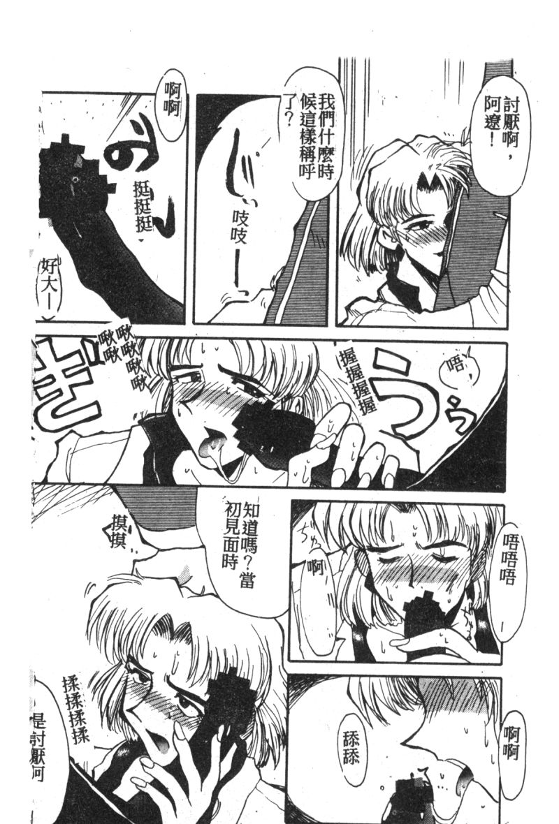 [アンソロジー] 失楽園 7 (新世紀エヴァンゲリオン) [中文]