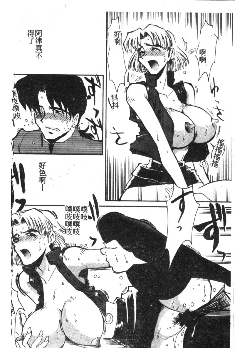 [アンソロジー] 失楽園 7 (新世紀エヴァンゲリオン) [中文]