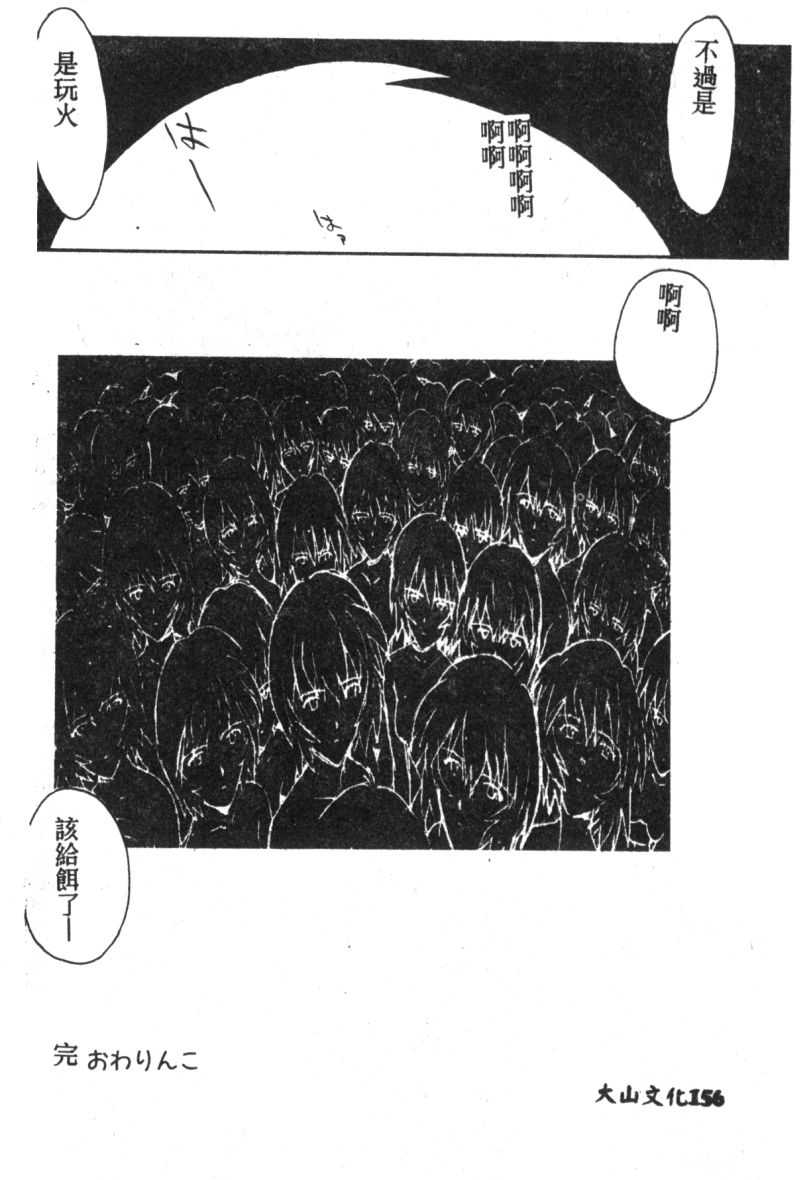 [アンソロジー] 失楽園 7 (新世紀エヴァンゲリオン) [中文]