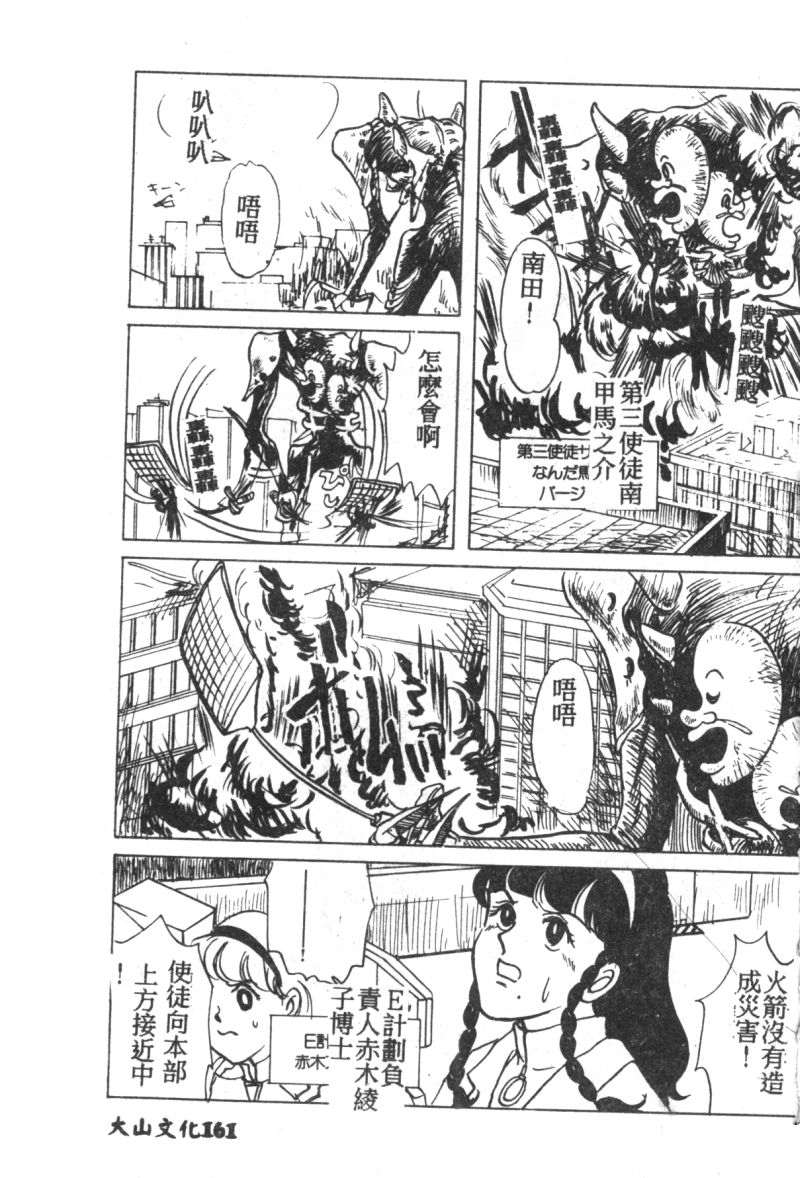 [アンソロジー] 失楽園 7 (新世紀エヴァンゲリオン) [中文]