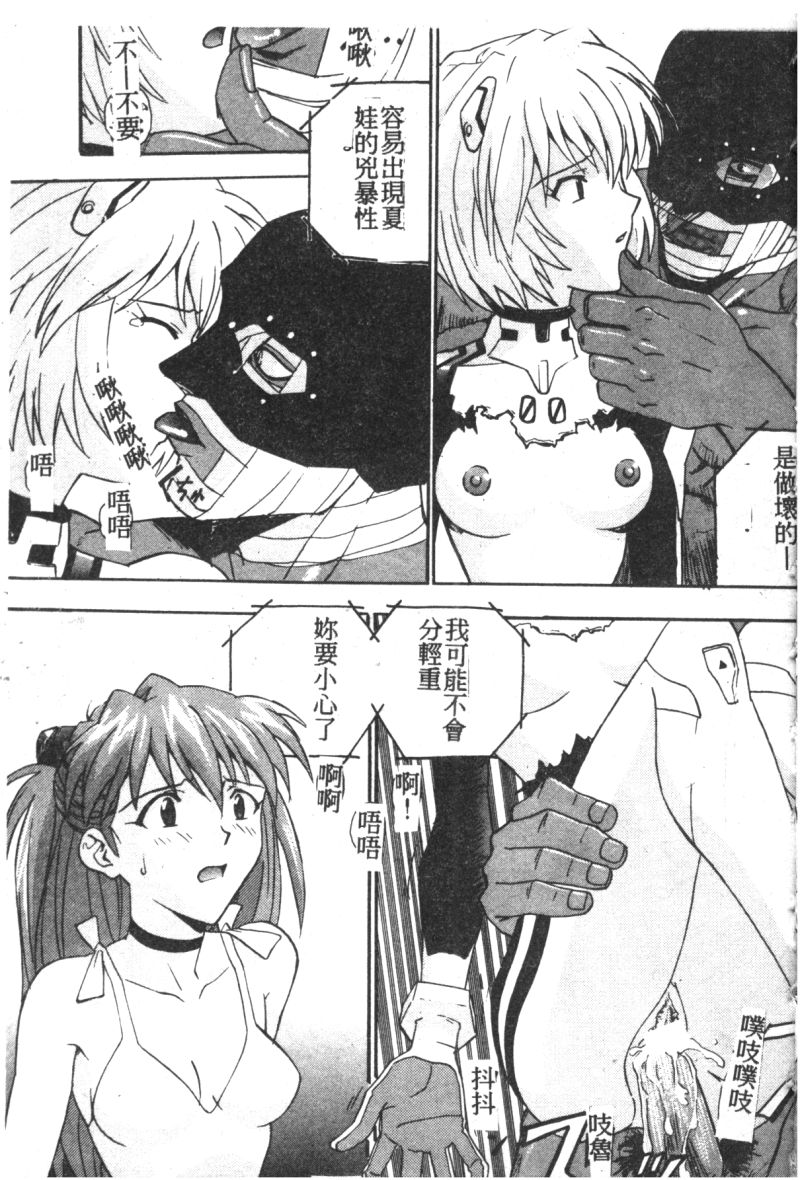 [アンソロジー] 失楽園 7 (新世紀エヴァンゲリオン) [中文]