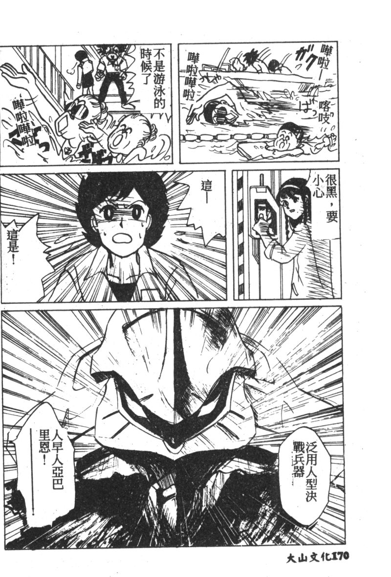 [アンソロジー] 失楽園 7 (新世紀エヴァンゲリオン) [中文]