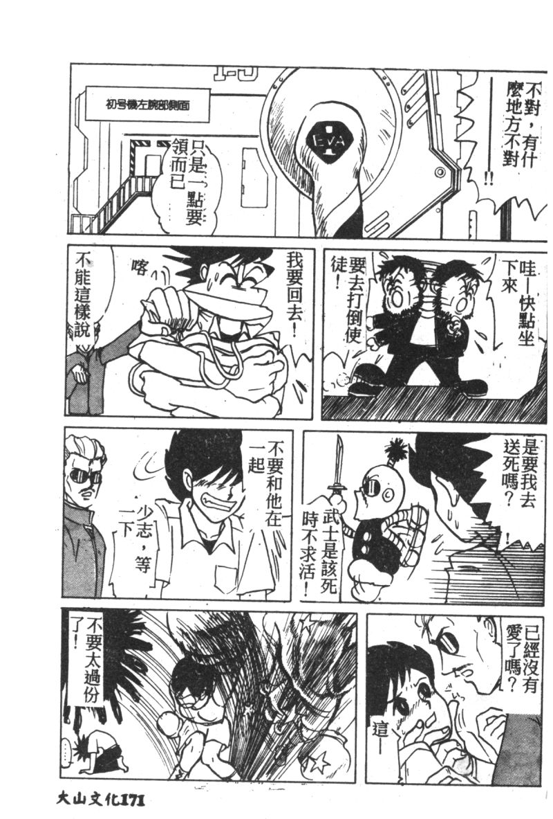 [アンソロジー] 失楽園 7 (新世紀エヴァンゲリオン) [中文]