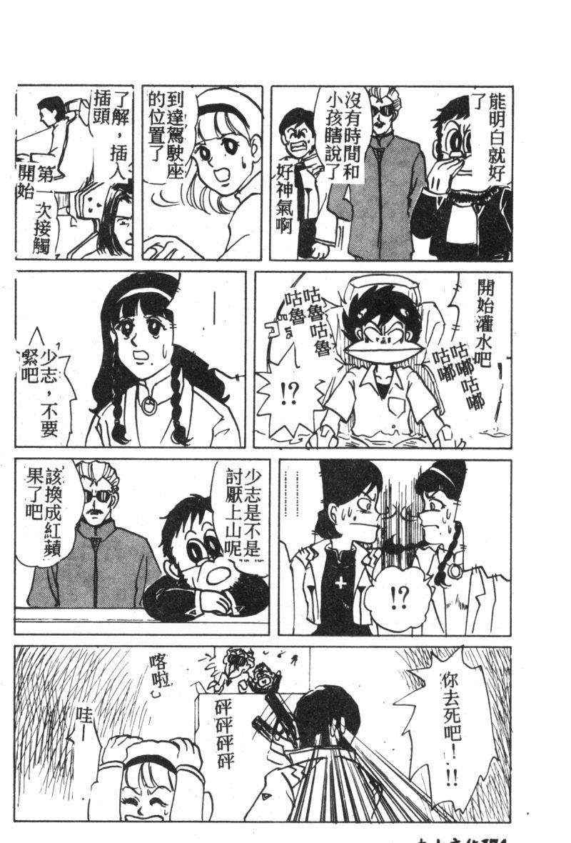 [アンソロジー] 失楽園 7 (新世紀エヴァンゲリオン) [中文]