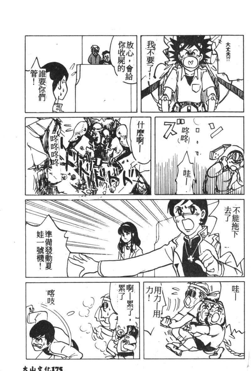 [アンソロジー] 失楽園 7 (新世紀エヴァンゲリオン) [中文]