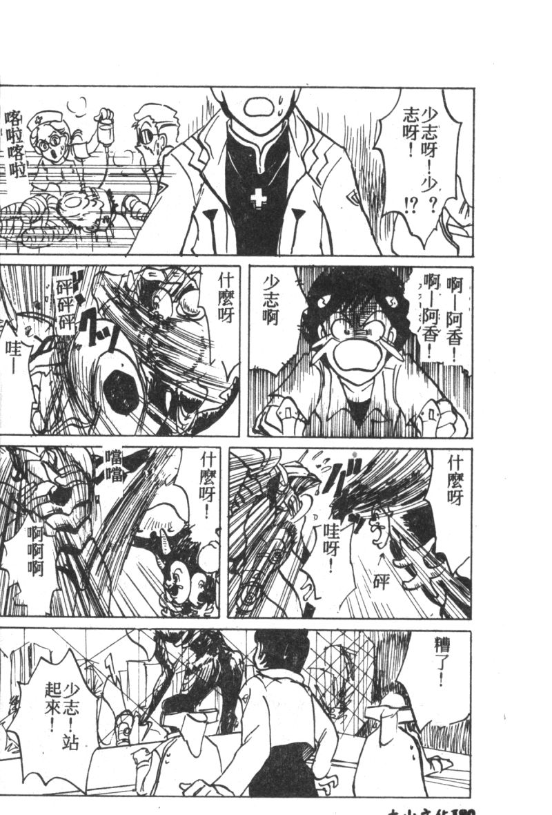 [アンソロジー] 失楽園 7 (新世紀エヴァンゲリオン) [中文]