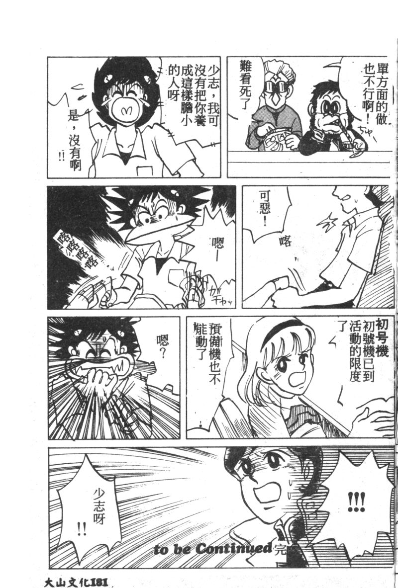 [アンソロジー] 失楽園 7 (新世紀エヴァンゲリオン) [中文]