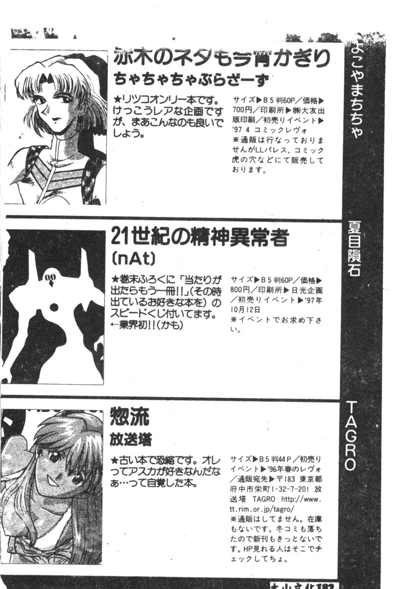 [アンソロジー] 失楽園 7 (新世紀エヴァンゲリオン) [中文]