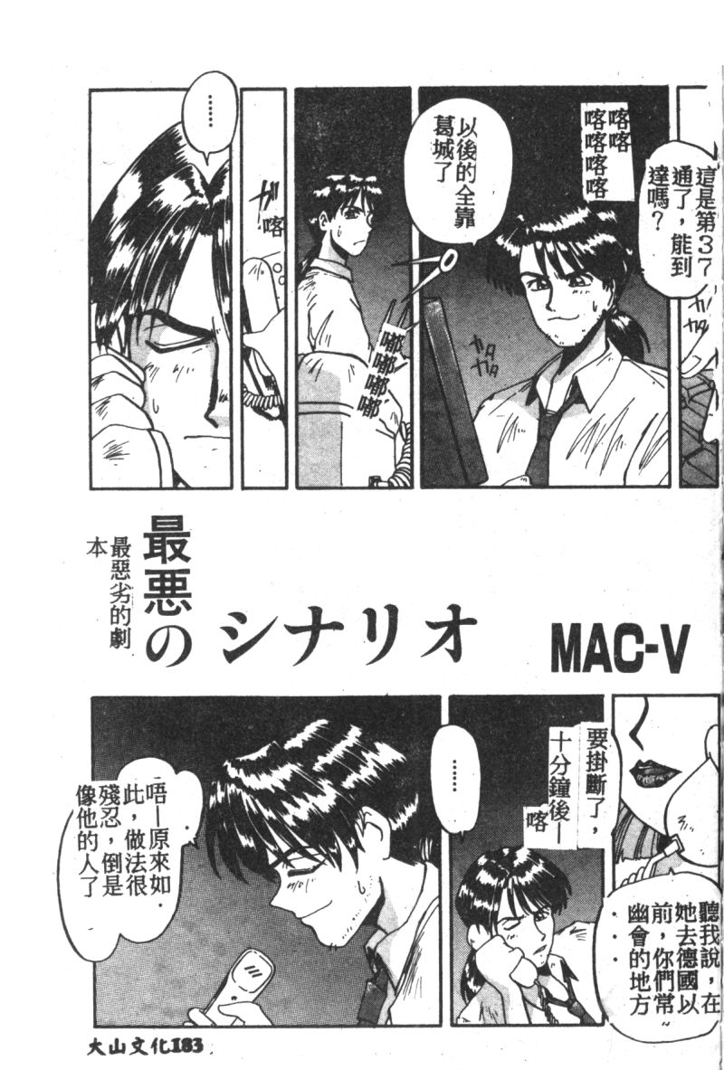 [アンソロジー] 失楽園 7 (新世紀エヴァンゲリオン) [中文]