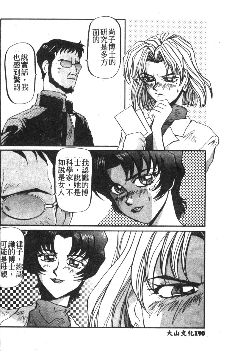 [アンソロジー] 失楽園 7 (新世紀エヴァンゲリオン) [中文]