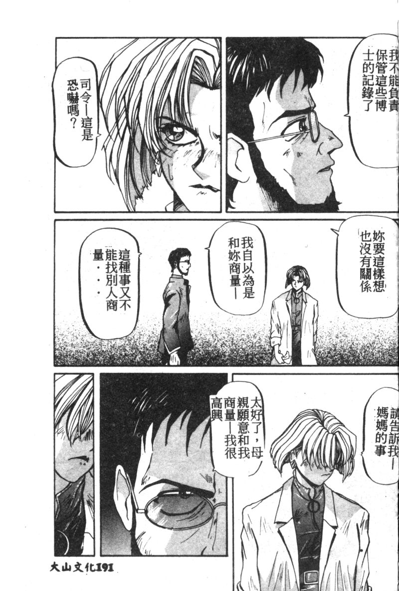 [アンソロジー] 失楽園 7 (新世紀エヴァンゲリオン) [中文]