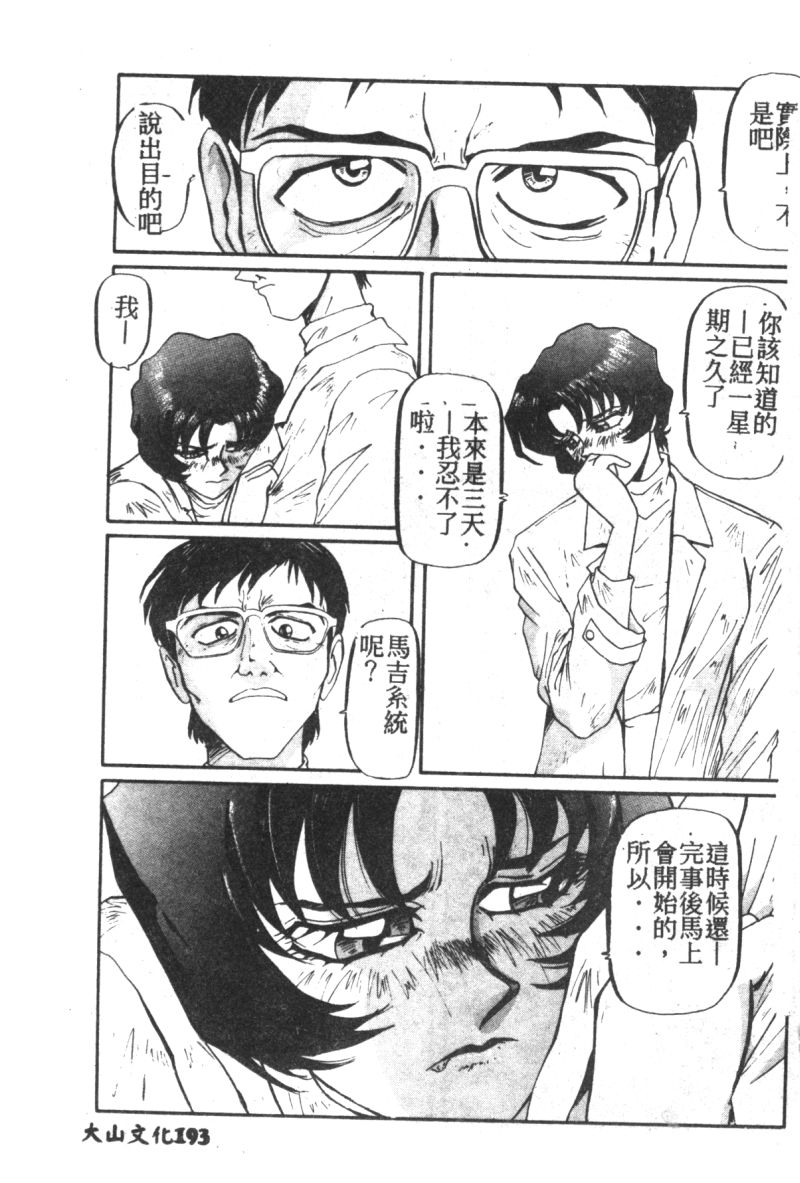 [アンソロジー] 失楽園 7 (新世紀エヴァンゲリオン) [中文]