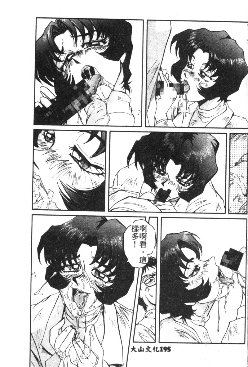 [アンソロジー] 失楽園 7 (新世紀エヴァンゲリオン) [中文]