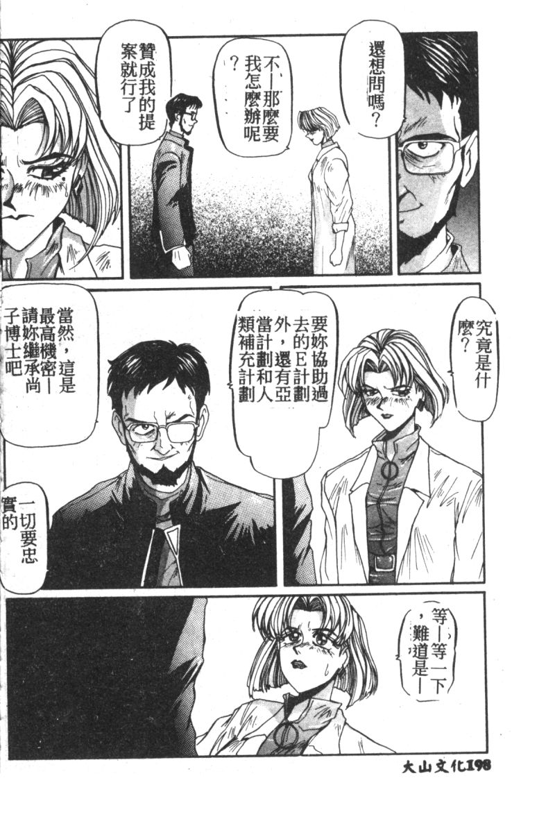 [アンソロジー] 失楽園 7 (新世紀エヴァンゲリオン) [中文]