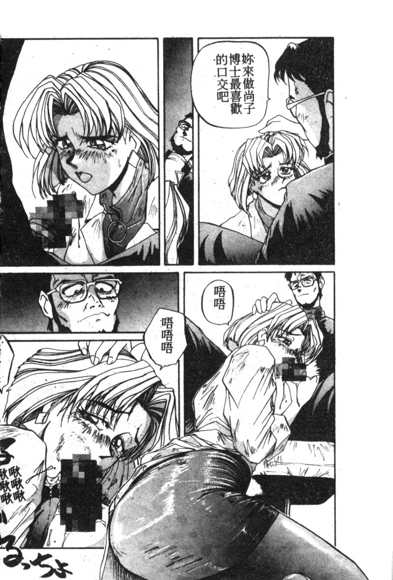 [アンソロジー] 失楽園 7 (新世紀エヴァンゲリオン) [中文]