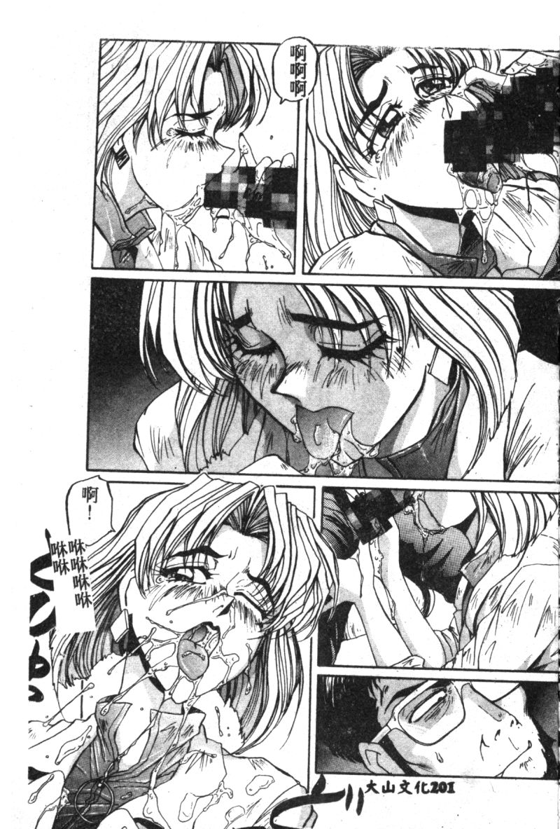 [アンソロジー] 失楽園 7 (新世紀エヴァンゲリオン) [中文]