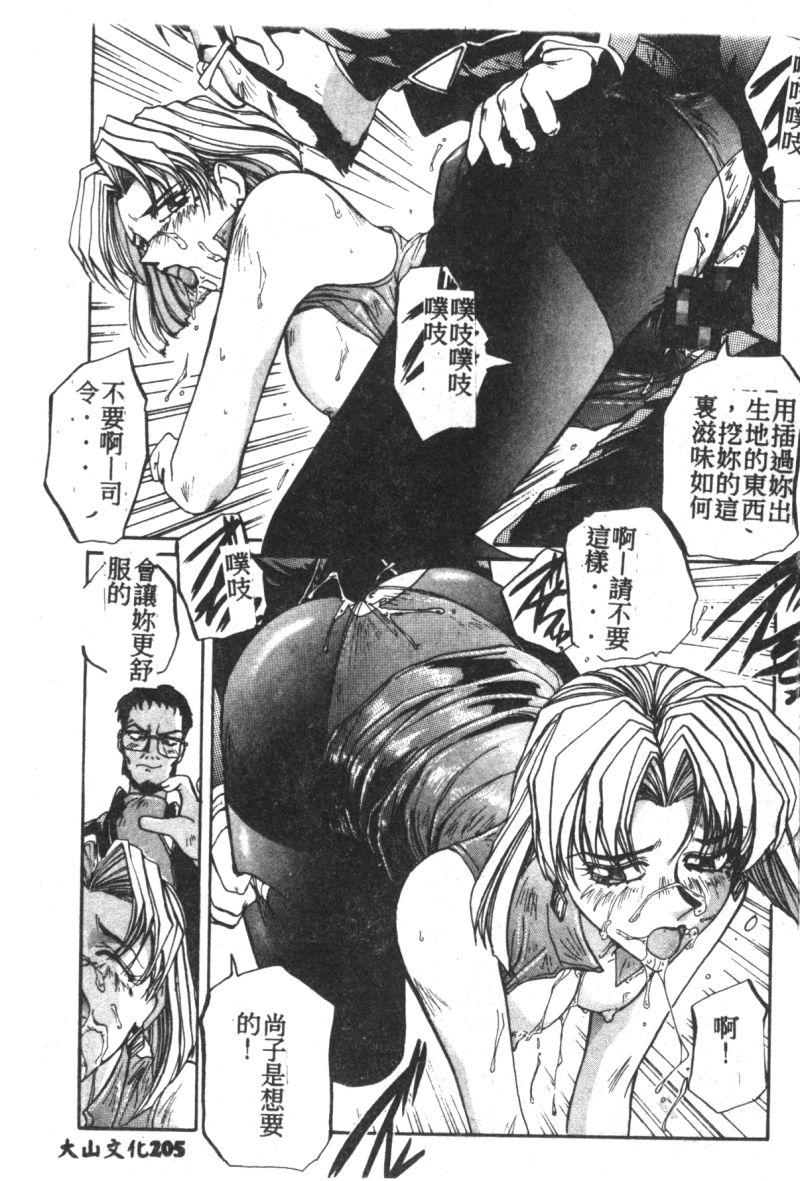 [アンソロジー] 失楽園 7 (新世紀エヴァンゲリオン) [中文]