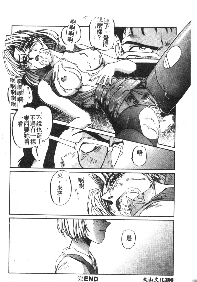 [アンソロジー] 失楽園 7 (新世紀エヴァンゲリオン) [中文]