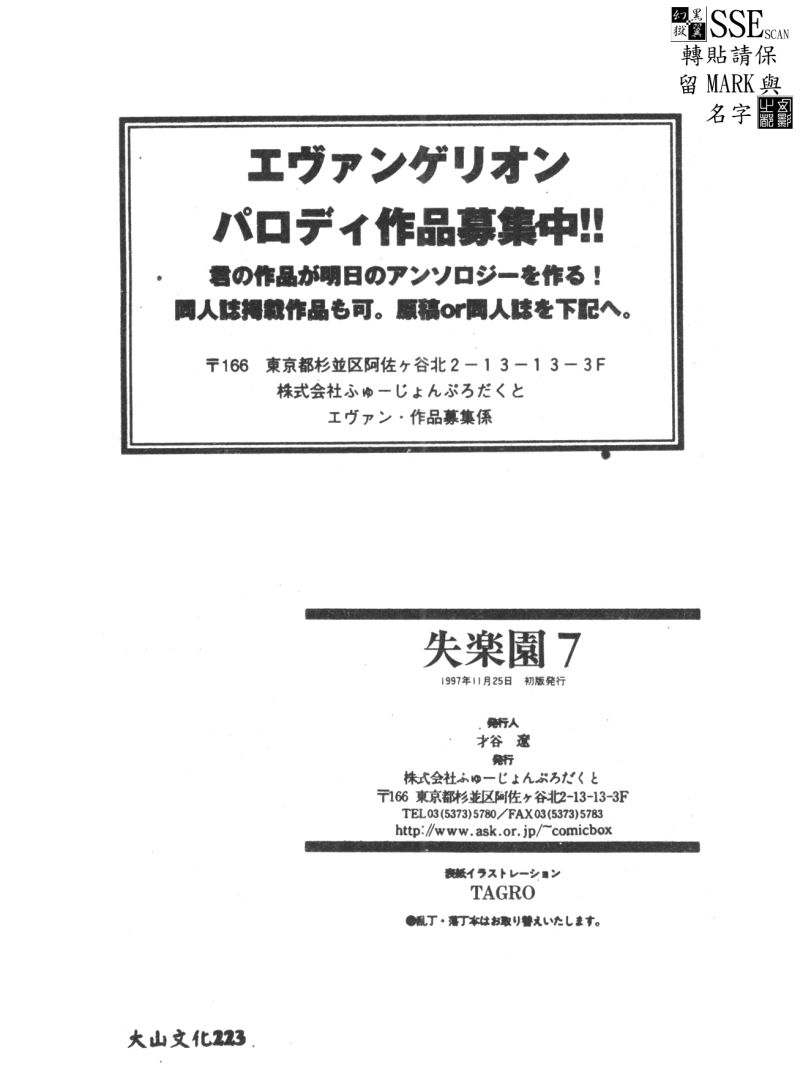 [アンソロジー] 失楽園 7 (新世紀エヴァンゲリオン) [中文]