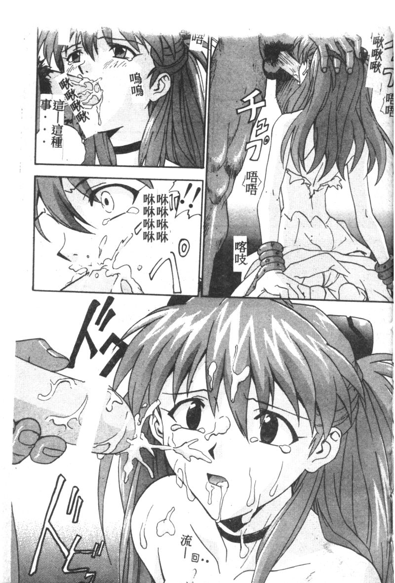 [アンソロジー] 失楽園 7 (新世紀エヴァンゲリオン) [中文]