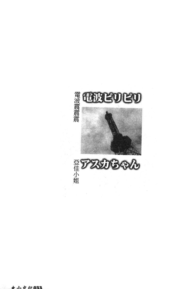 [アンソロジー] 失楽園 7 (新世紀エヴァンゲリオン) [中文]