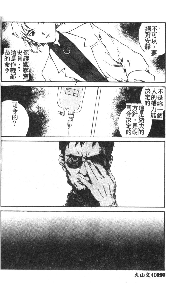 [アンソロジー] 失楽園 7 (新世紀エヴァンゲリオン) [中文]