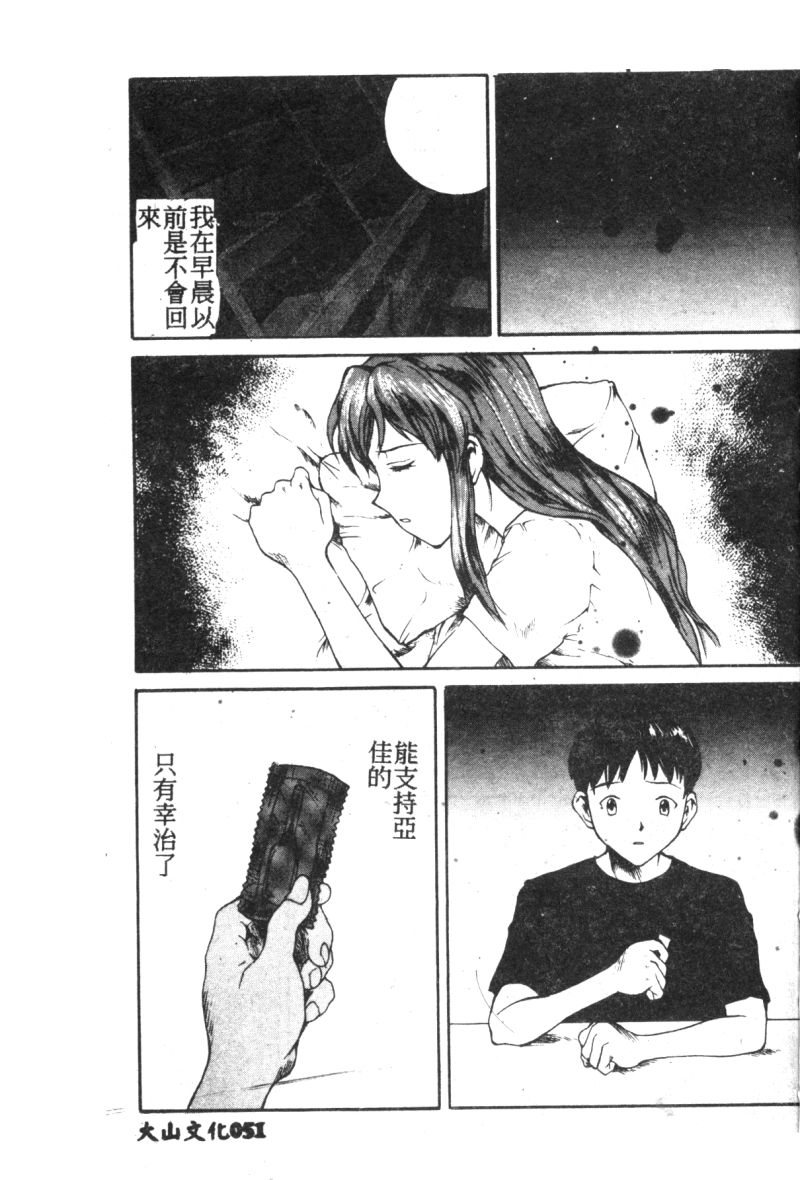 [アンソロジー] 失楽園 7 (新世紀エヴァンゲリオン) [中文]