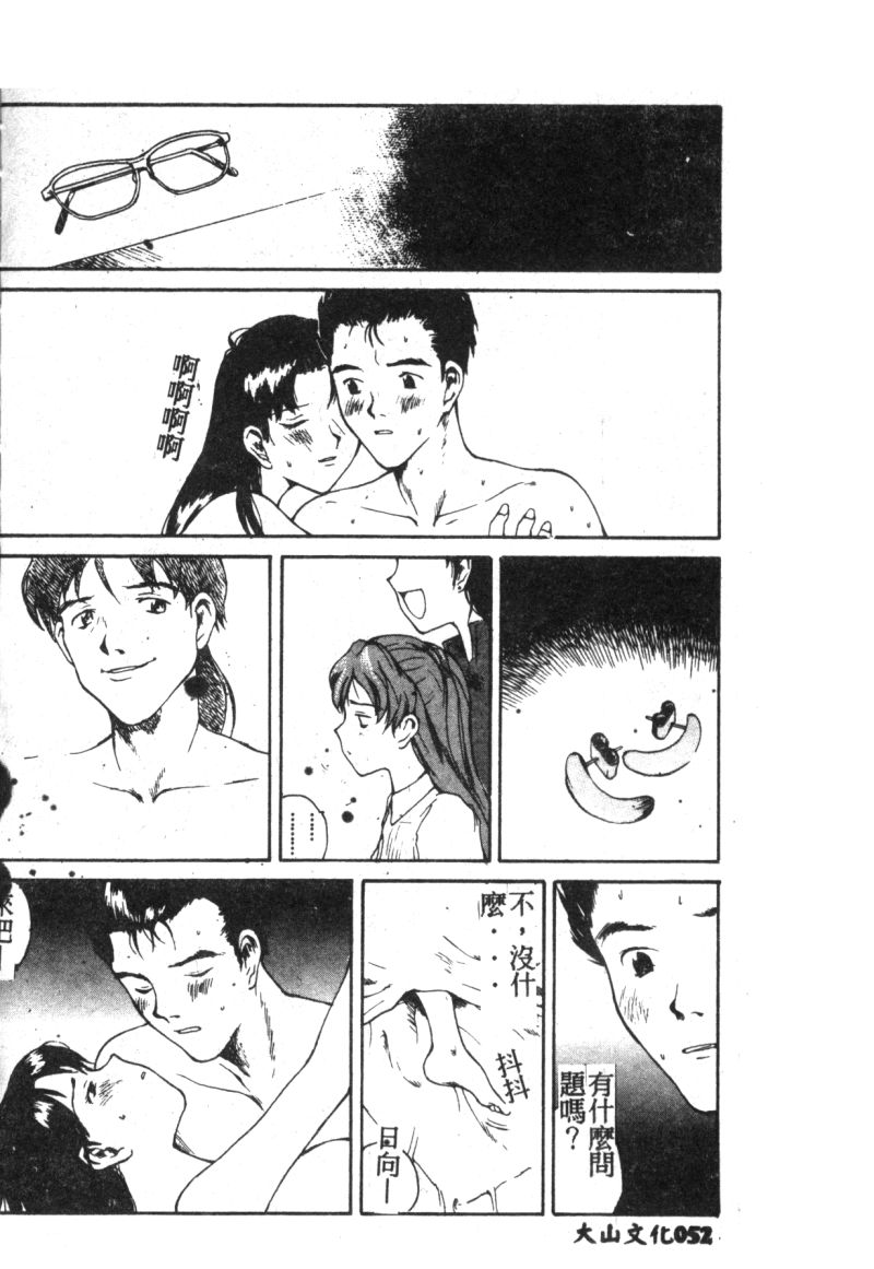 [アンソロジー] 失楽園 7 (新世紀エヴァンゲリオン) [中文]