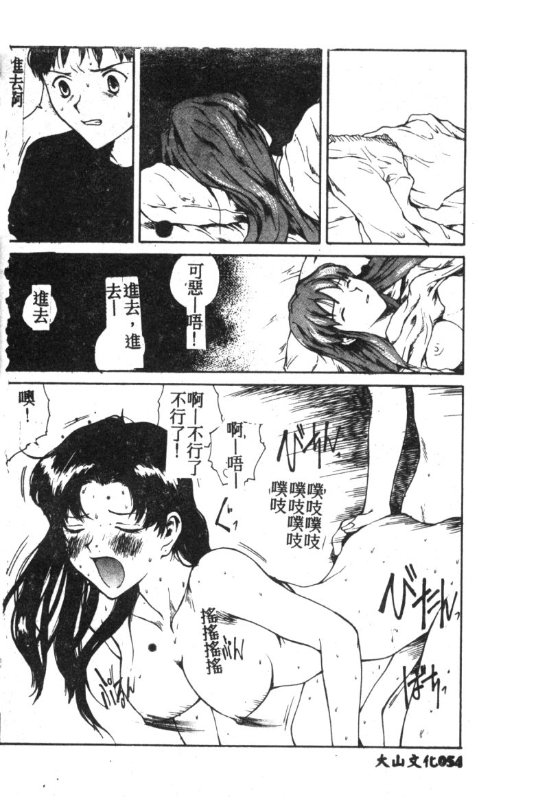 [アンソロジー] 失楽園 7 (新世紀エヴァンゲリオン) [中文]