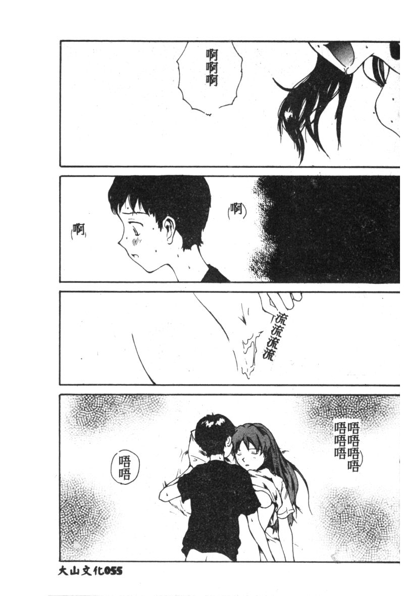 [アンソロジー] 失楽園 7 (新世紀エヴァンゲリオン) [中文]