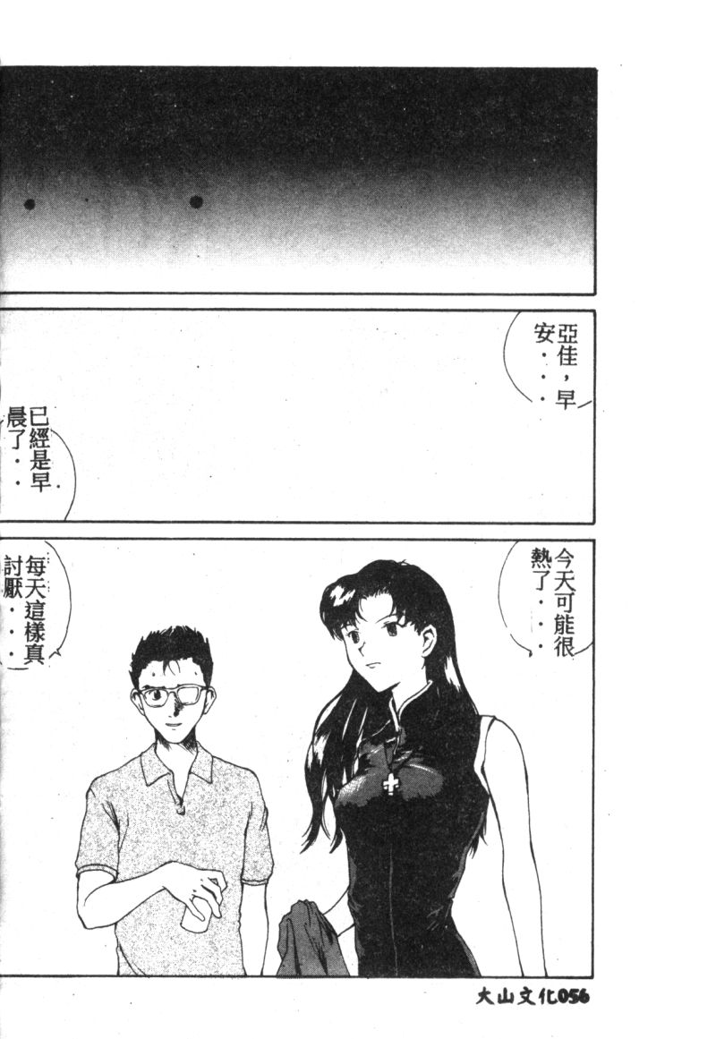 [アンソロジー] 失楽園 7 (新世紀エヴァンゲリオン) [中文]