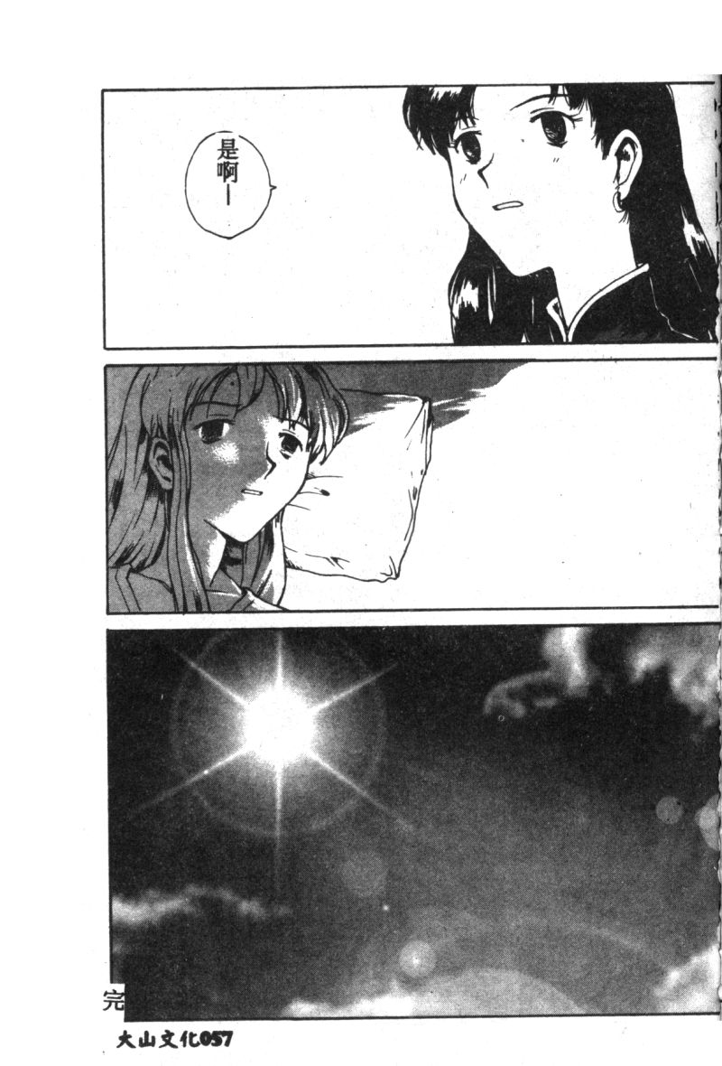 [アンソロジー] 失楽園 7 (新世紀エヴァンゲリオン) [中文]