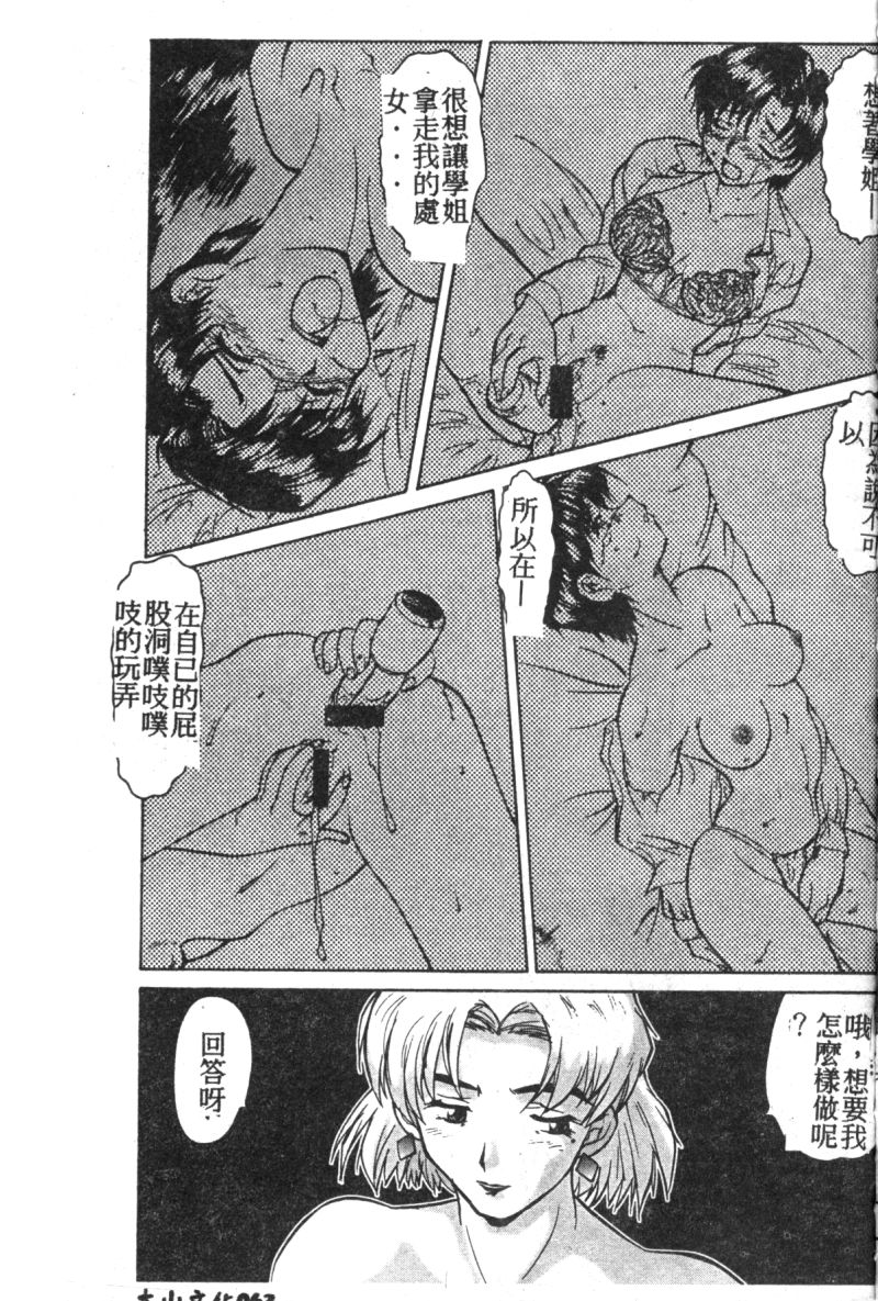 [アンソロジー] 失楽園 7 (新世紀エヴァンゲリオン) [中文]