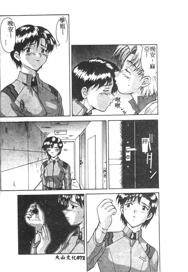 [アンソロジー] 失楽園 7 (新世紀エヴァンゲリオン) [中文]