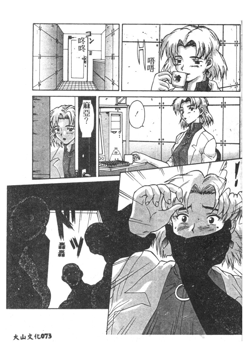 [アンソロジー] 失楽園 7 (新世紀エヴァンゲリオン) [中文]