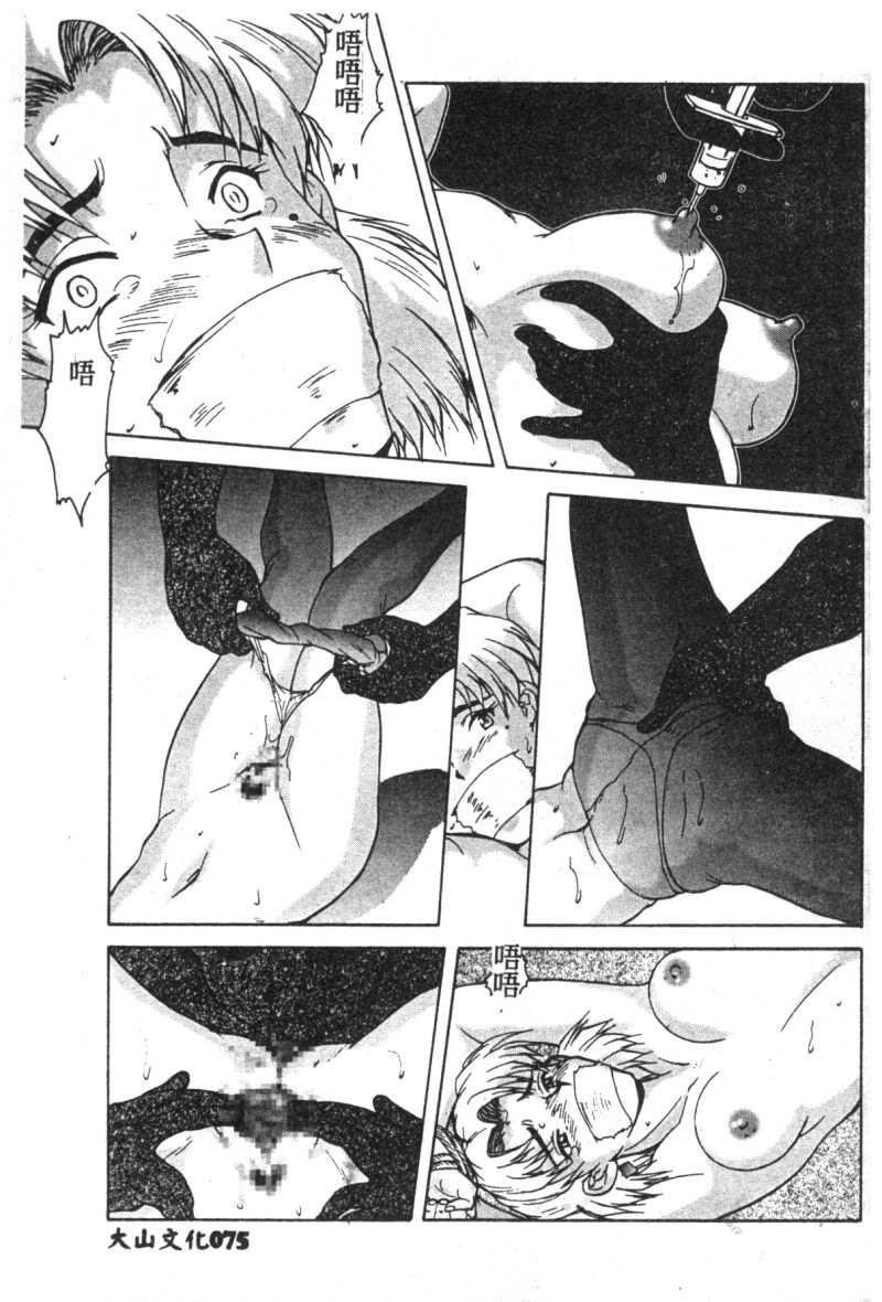 [アンソロジー] 失楽園 7 (新世紀エヴァンゲリオン) [中文]