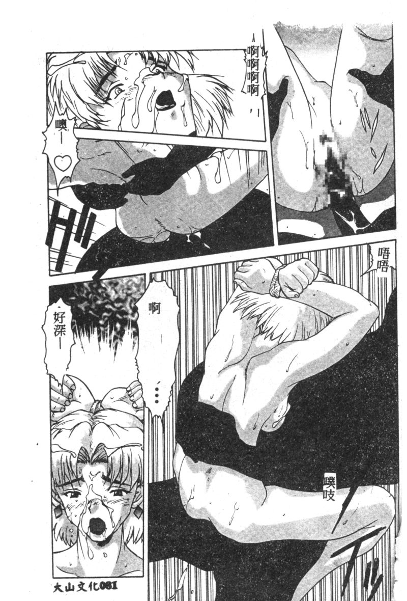 [アンソロジー] 失楽園 7 (新世紀エヴァンゲリオン) [中文]