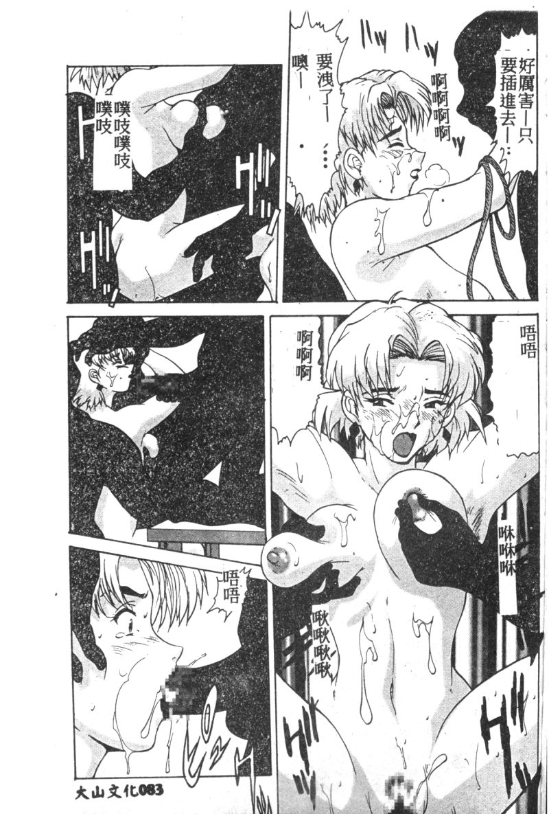 [アンソロジー] 失楽園 7 (新世紀エヴァンゲリオン) [中文]