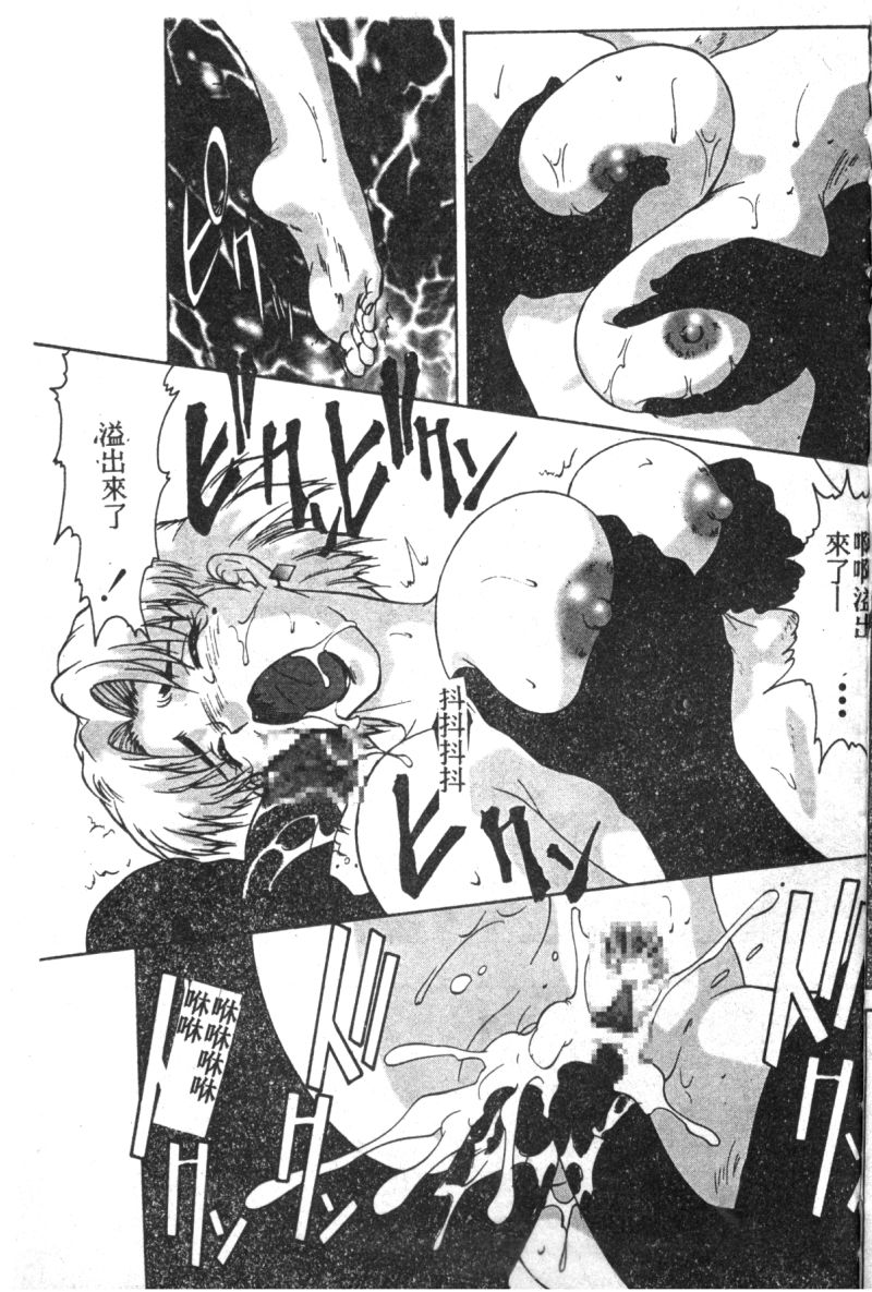 [アンソロジー] 失楽園 7 (新世紀エヴァンゲリオン) [中文]