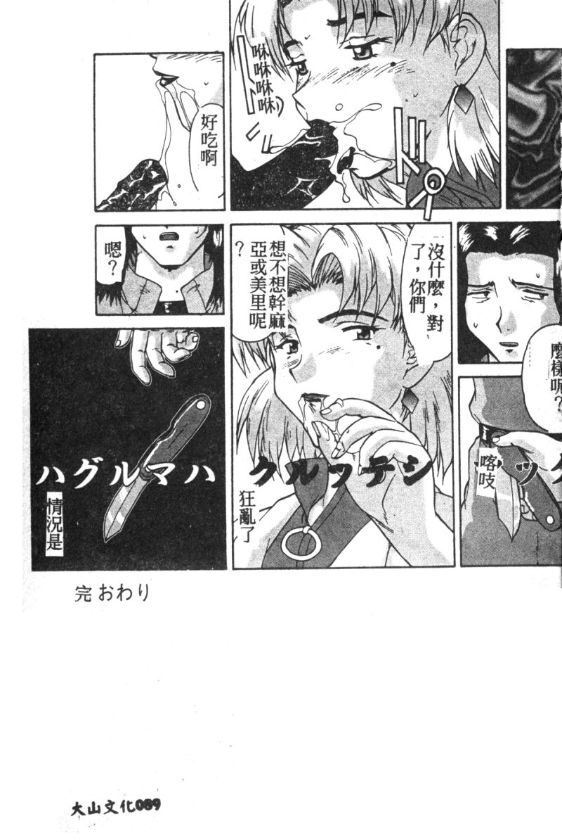 [アンソロジー] 失楽園 7 (新世紀エヴァンゲリオン) [中文]