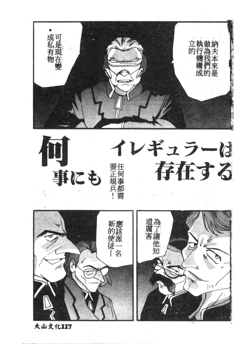 [アンソロジー] 失楽園 7 (新世紀エヴァンゲリオン) [中文]