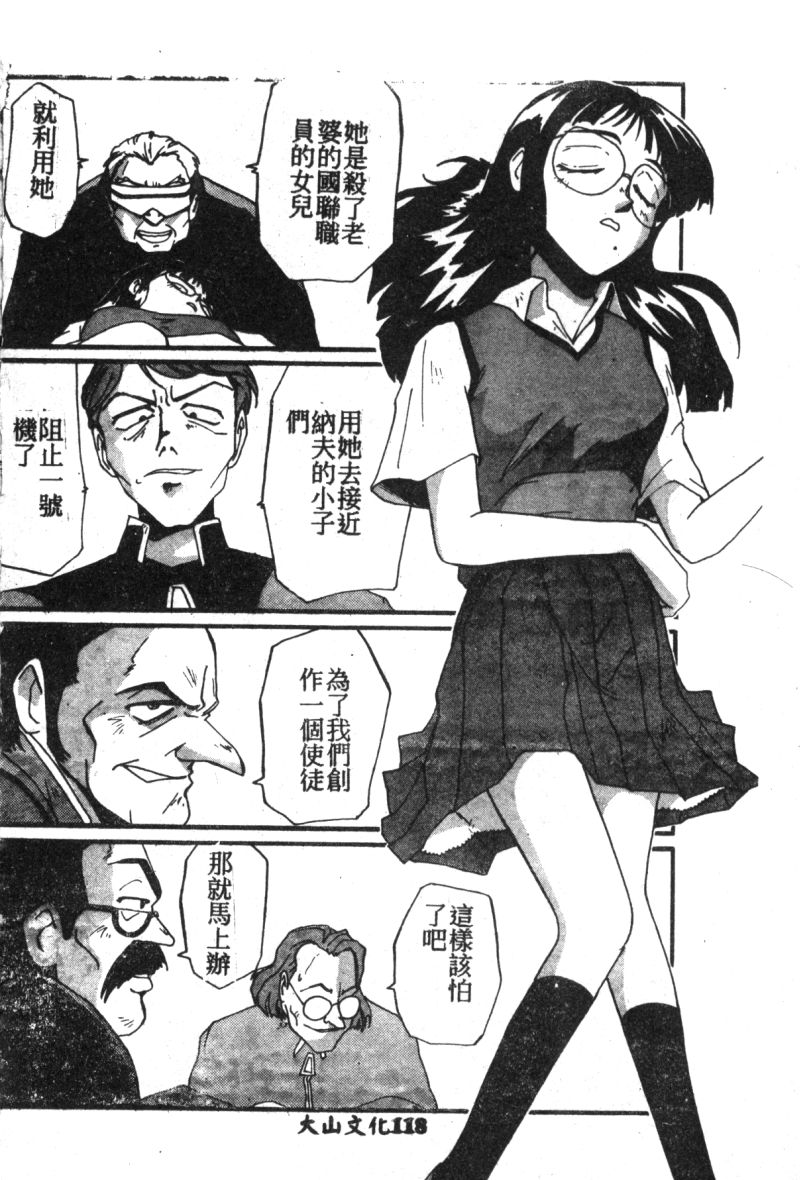 [アンソロジー] 失楽園 7 (新世紀エヴァンゲリオン) [中文]