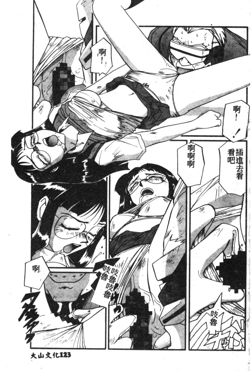 [アンソロジー] 失楽園 7 (新世紀エヴァンゲリオン) [中文]