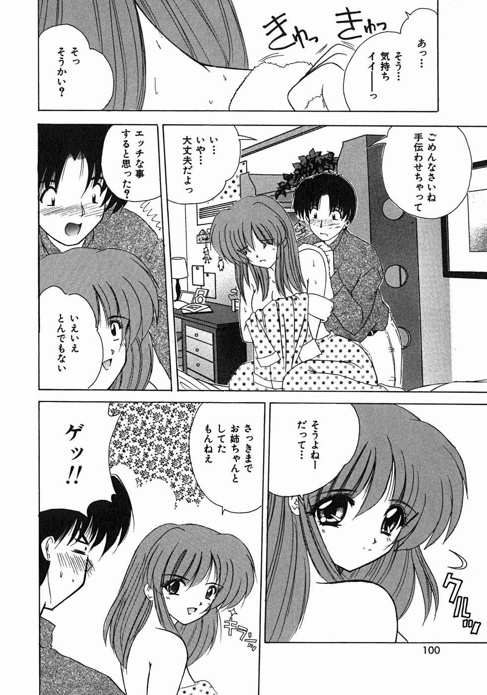 [ななみ静] スイート♥ハニー