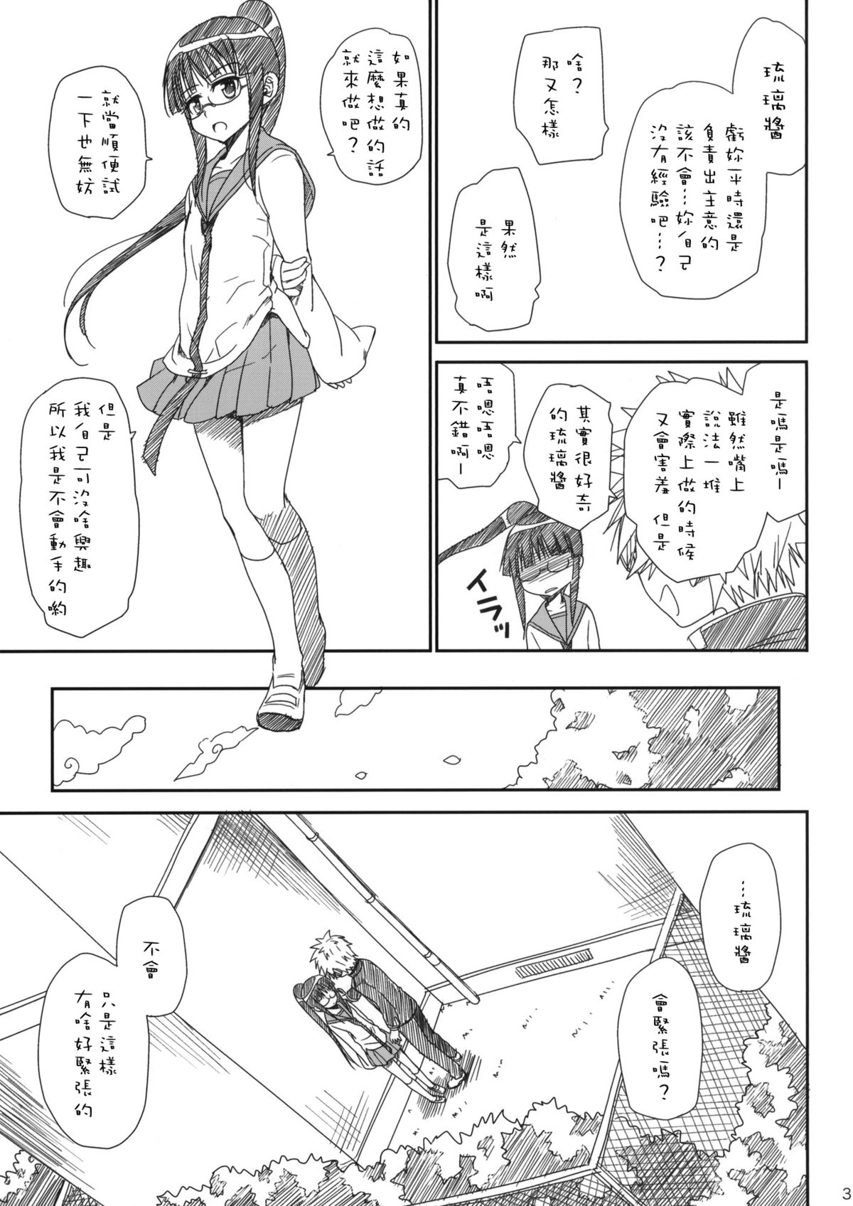 (C85) [たくみな無知 (たくみなむち)] メガネのよしみ (ニセコイ) [中国翻訳]