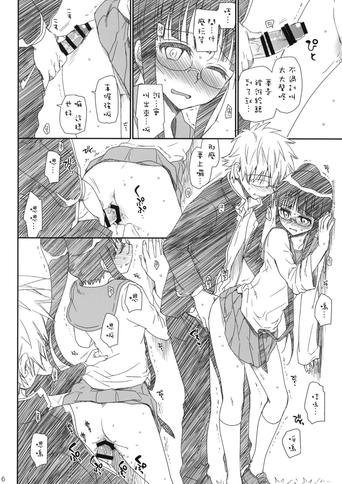 (C85) [たくみな無知 (たくみなむち)] メガネのよしみ (ニセコイ) [中国翻訳]